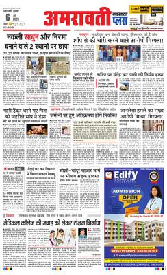 Amravati Plus