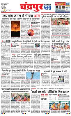 Chandrapur Plus