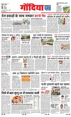 Gondia Plus