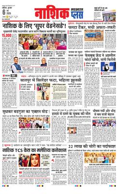 Nashik Plus