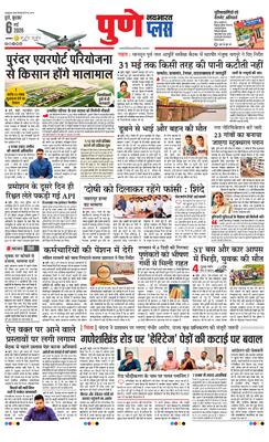 Pune Plus
