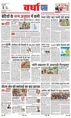 Wardha Plus