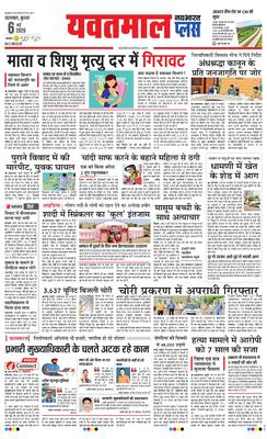 Yavatmal Plus