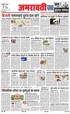 Amravati Plus