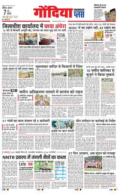Gondia Plus