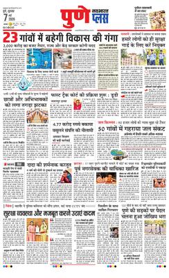Pune Plus