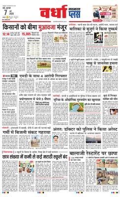 Wardha Plus
