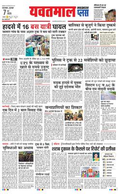 Yavatmal Plus
