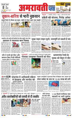 Amravati Plus