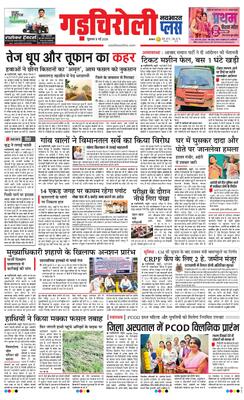 Gadchiroli Plus