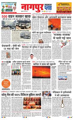 Nagpur Metro Plus