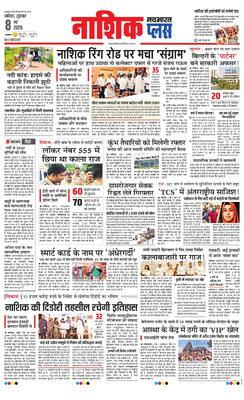 Nashik Plus