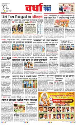 Wardha Plus
