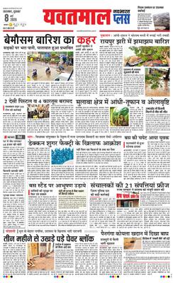 Yavatmal Plus