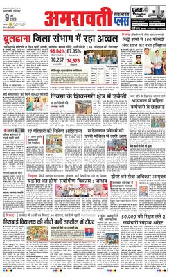 Amravati Plus