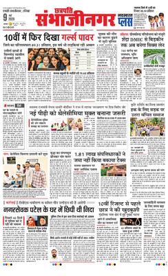 Chh. Sambhajinagar Plus