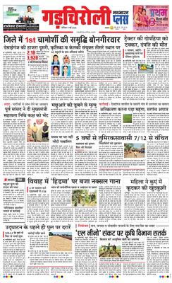 Gadchiroli Plus