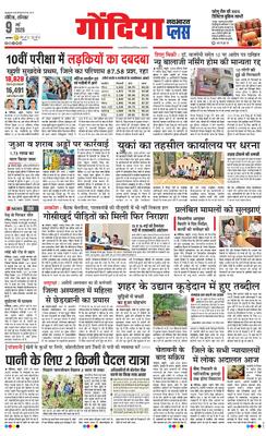 Gondia Plus