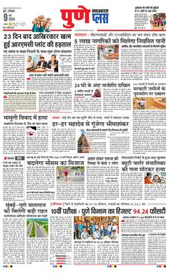 Pune Plus