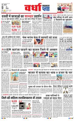 Wardha Plus