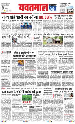 Yavatmal Plus