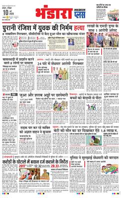 Bhandara Plus