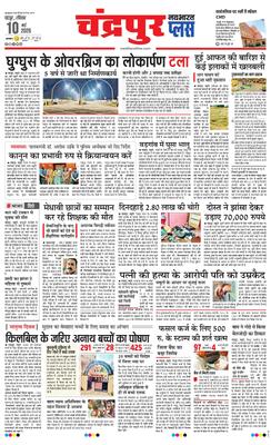 Chandrapur Plus