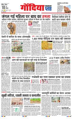 Gondia Plus