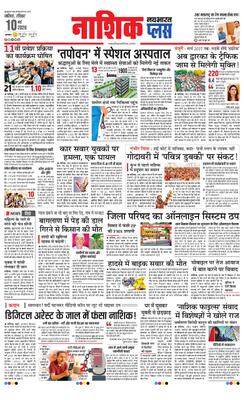 Nashik Plus