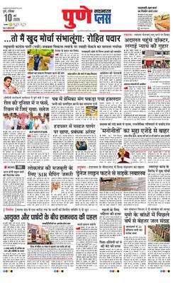 Pune Plus