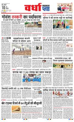 Wardha Plus