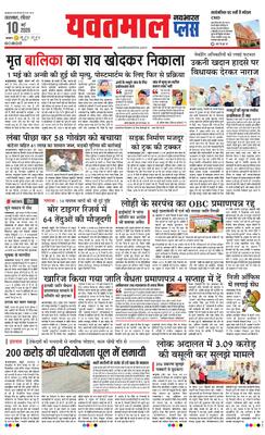 Yavatmal Plus