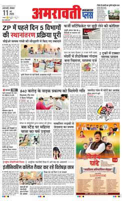 Amravati Plus