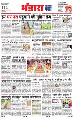 Bhandara Plus