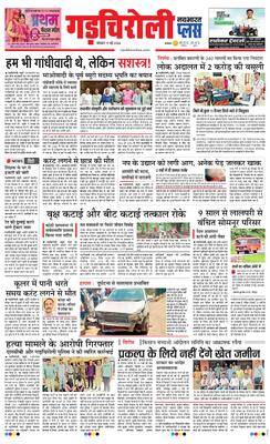 Gadchiroli Plus