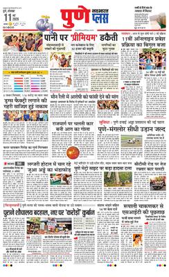 Pune Plus