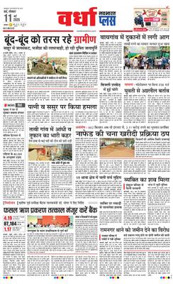 Wardha Plus