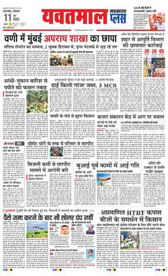 Yavatmal Plus