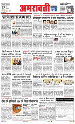 Amravati Plus