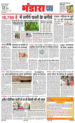 Bhandara Plus