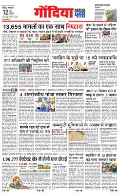 Gondia Plus