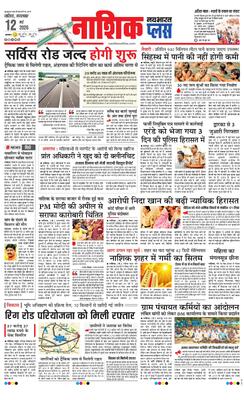 Nashik Plus