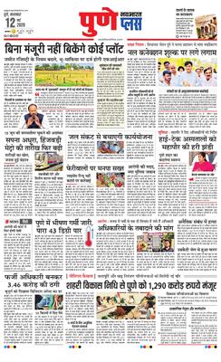 Pune Plus