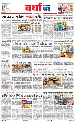Wardha Plus