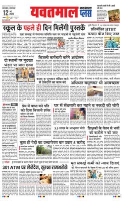Yavatmal Plus