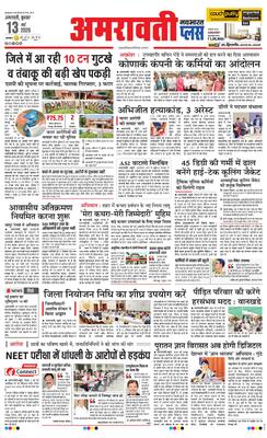 Amravati Plus