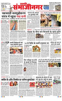 Chh. Sambhajinagar Plus
