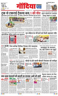 Gondia Plus