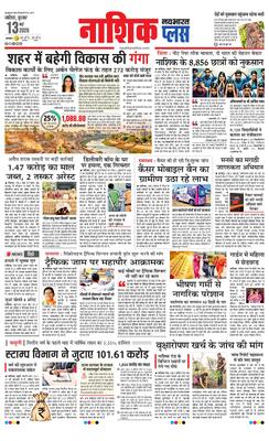 Nashik Plus