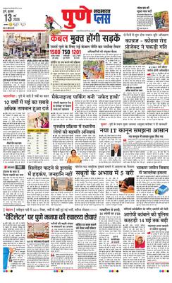 Pune Plus